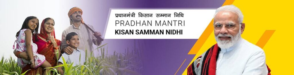 PradhanMantriKisanYojana